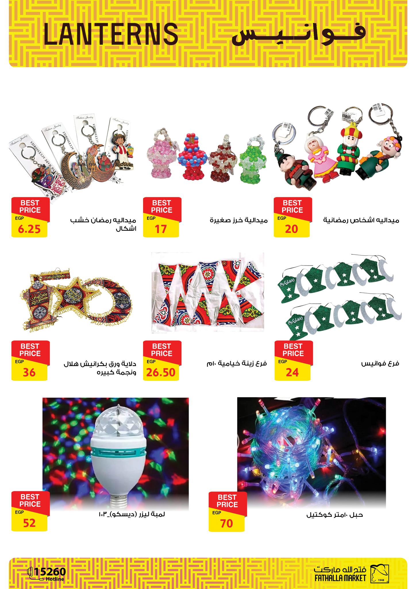 fathalla offers from 15feb to 15mar 2025 عروض فتح الله من 15 فبراير حتى 15 مارس 2025 صفحة رقم 1